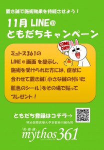 LINE@  置き鍼
